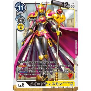 デジモン クイーンチェスモン〔U〕【黒/黄/Lv.6/BT13-073】〈VS