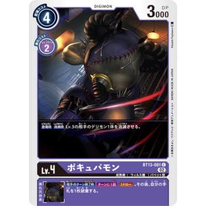 デジモン デジモンカードゲーム 藤枝淑乃（パラレル） 【R】 BT13-100