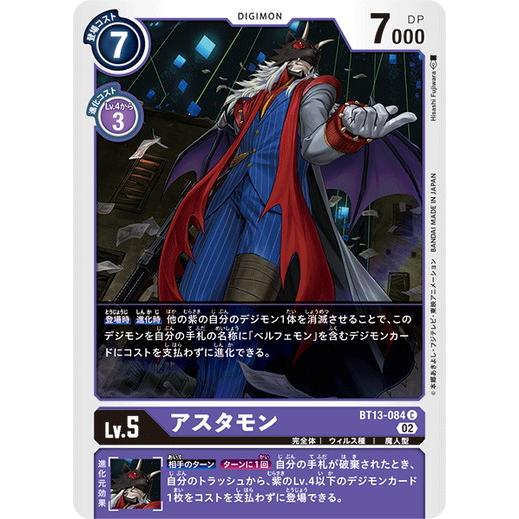 デジモンカードゲーム アスタモン 【C】 BT13-084 VSロイヤルナイツ