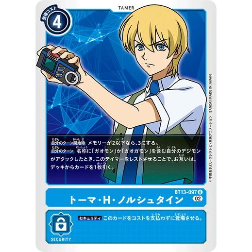 デジモンカードゲーム トーマ・H・ノルシュタイン 【R】 BT13-097 VSロイヤルナイツ