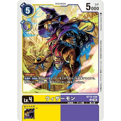 ウィザーモン 【C】 BT15-036 デジモンカードゲーム エクシード・アポカリプス
