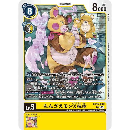 もんざえモンX抗体 【C】 BT15-040 デジモンカードゲーム エクシード・アポカリプス