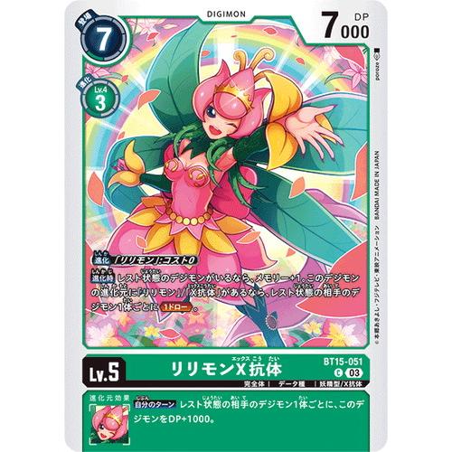 リリモンX抗体 【C】 BT15-051 デジモンカードゲーム エクシード・アポカリプス