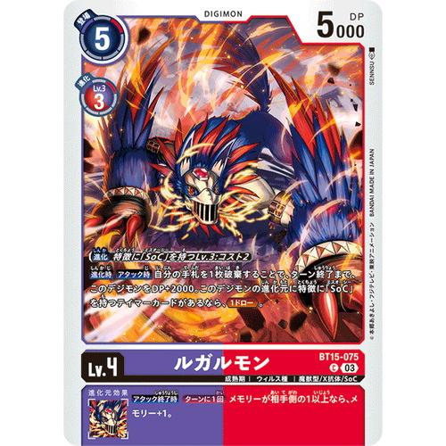 ルガルモン 【C】 BT15-075 デジモンカードゲーム エクシード・アポカリプス