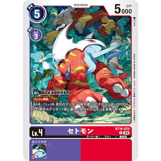 セトモン 【C】 BT16-070 デジモンカードゲーム BEGINNING OBSERVER