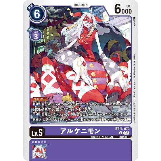 アルケニモン 【C】 BT16-072 デジモンカードゲーム BEGINNING OBSERVER