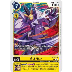 デジモン デジモンカードゲーム BT19-037 タオモンACE SR : フル