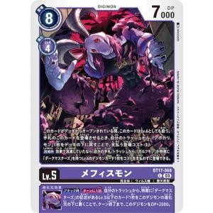 デジモンカードゲーム　シークレットクライシス　カートン デジモン ダルクモン 【C】 BT17-063 デジモンカードゲーム