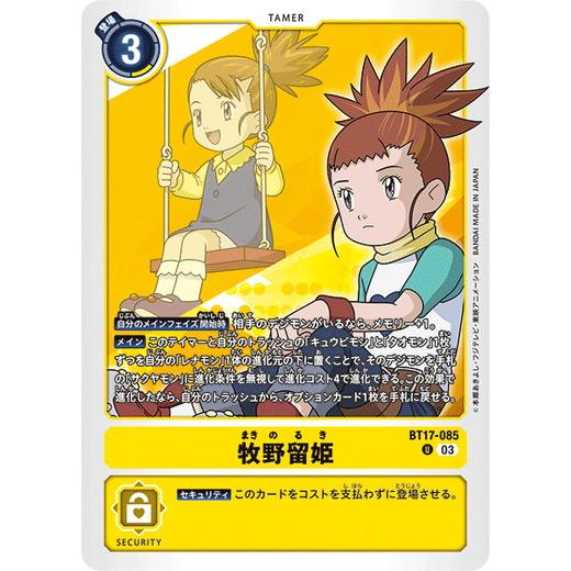 牧野留姫 【U】 BT17-085 デジモンカードゲーム シークレットクライシス