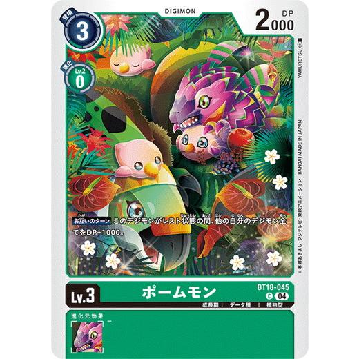 ポームモン 【C】 BT18-045 デジモンカードゲーム エレメントサクセサー