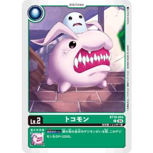 デジモン セントガルゴモン【R】 BT19-054 デジモンカードゲーム