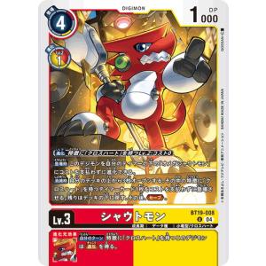 デジモン シャウトモンX4【C】 BT19-010 デジモンカードゲーム クロス
