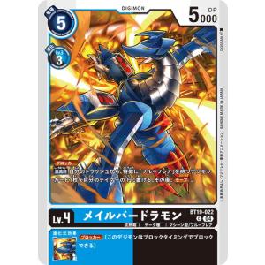 デジモン シャウトモンX4【C】 BT19-010 デジモンカードゲーム クロス