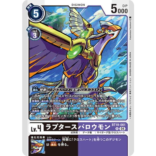 ラプタースパロウモン 【R】 BT19-061 デジモンカードゲーム クロスエボリューション