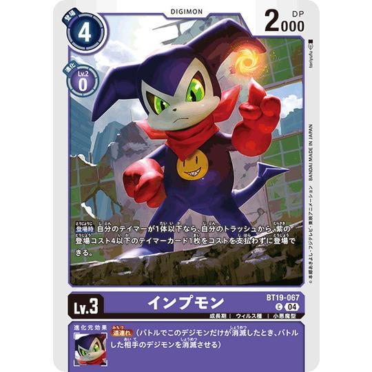 インプモン 【C】 BT19-067 デジモンカードゲーム クロスエボリューション