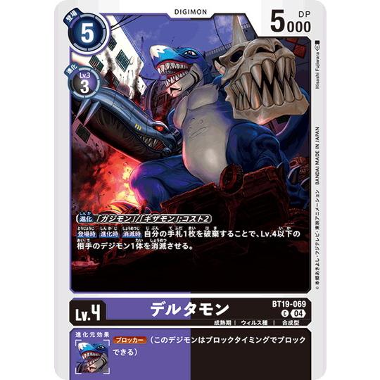 デルタモン 【C】 BT19-069 デジモンカードゲーム クロスエボリューション