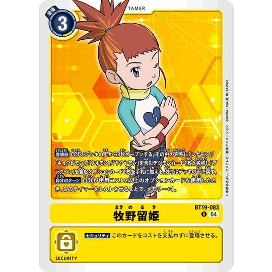 牧野留姫 【R】 BT19-083 デジモンカードゲーム クロスエボリューション
