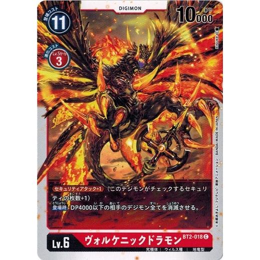 デジモンカードゲーム ヴォルケニックドラモン 【C】 BT2-018 ULTIMATE POWER