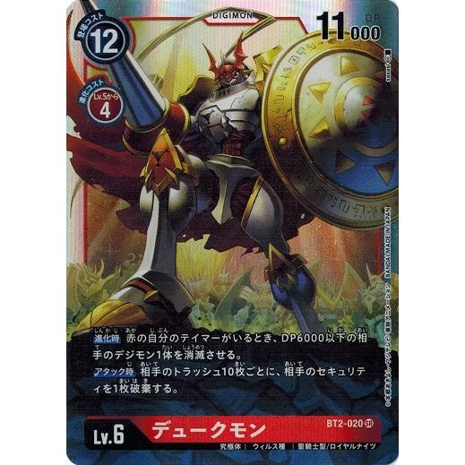 デジモンカードゲーム デュークモン 【SR】 BT2-020 ULTIMATE POWER