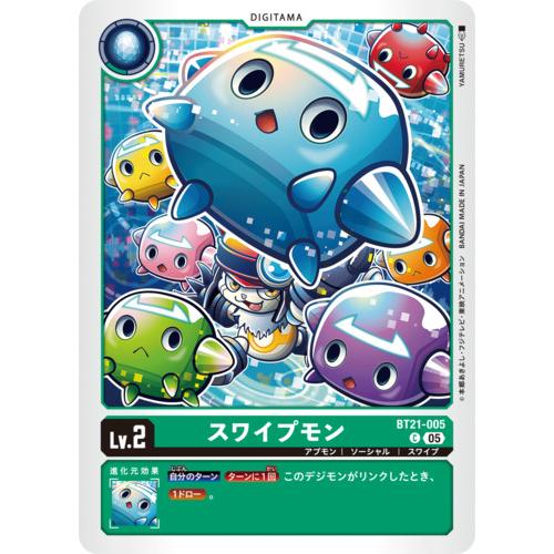 スワイプモン 【C】 BT21-005 デジモンカードゲーム WORLD CONVERGENCE