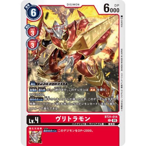 ヴリトラモン 【C】 BT21-014 デジモンカードゲーム WORLD CONVERGENCE
