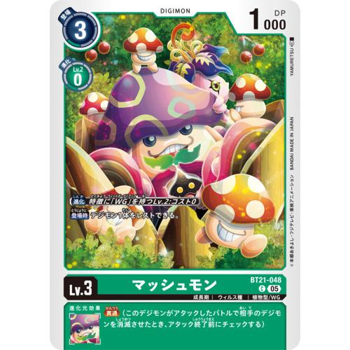 マッシュモン 【C】 BT21-048 デジモンカードゲーム WORLD CONVERGENCE