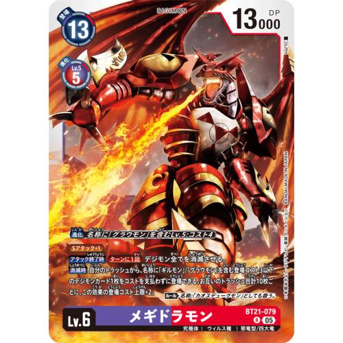 メギドラモン 【R】 BT21-079 デジモンカードゲーム WORLD CONVERGENCE