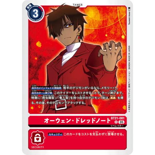 オーウェン・ドレッドノート 【R】 BT21-081 デジモンカードゲーム WORLD CONVER...