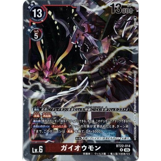 ガイオウモン 【R】 BT22-014 デジモンカードゲーム CYBER EDEN