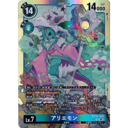 アリエモン 【SR】 BT22-028 デジモンカードゲーム CYBER EDEN
