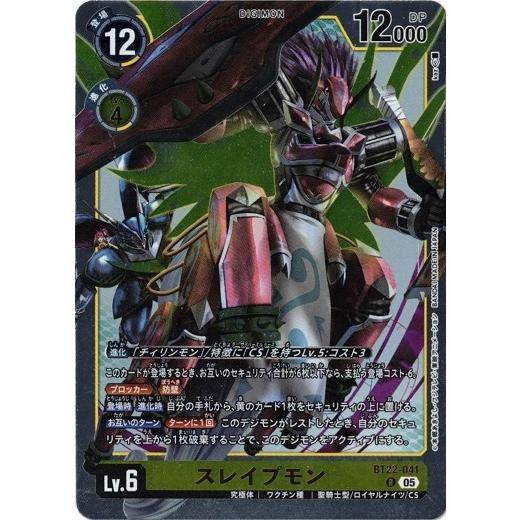スレイプモン 【R】 BT22-041 デジモンカードゲーム CYBER EDEN