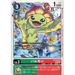 デジモン アルファモン 【SR】 BT22-063 デジモンカードゲーム CYBER