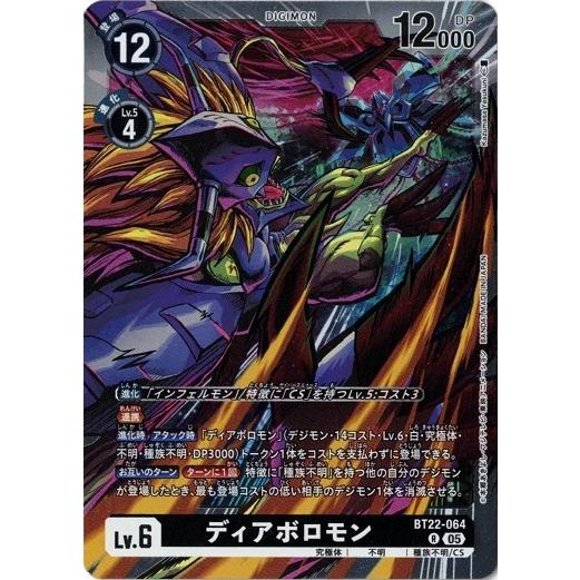 ディアボロモン 【R】 BT22-064 デジモンカードゲーム CYBER EDEN