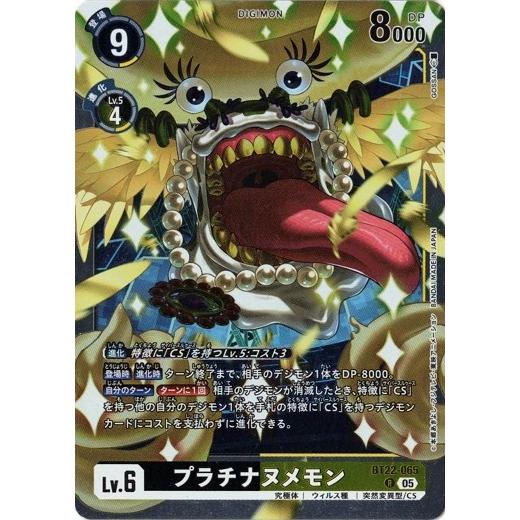 プラチナヌメモン 【R】 BT22-065 デジモンカードゲーム CYBER EDEN