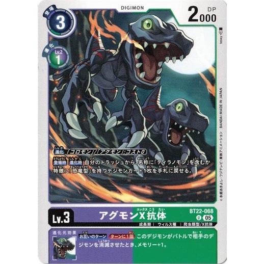 アグモンX抗体 【U】 BT22-068 デジモンカードゲーム CYBER EDEN