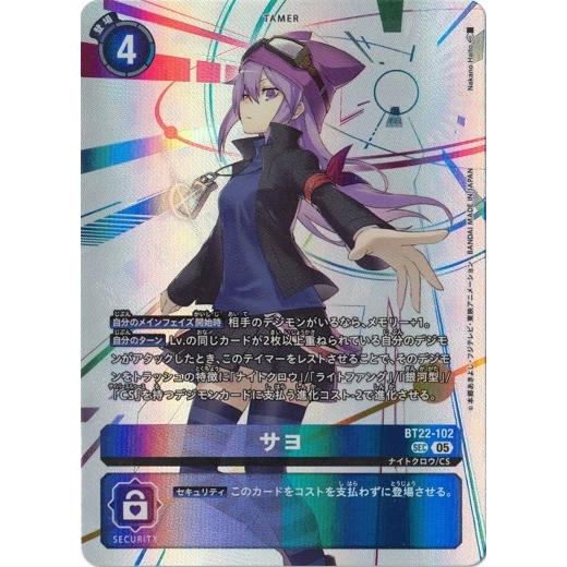 サヨ 【SEC】 BT22-102 デジモンカードゲーム CYBER EDEN