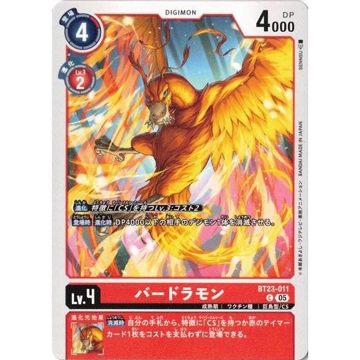 バードラモン 【C】 BT23-011 HACKERS' SLUMBER デジモンカードゲーム