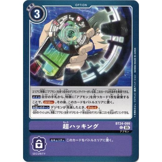 超ハッキング 【C】 BT24-099 デジモンカードゲーム TIME STRANGER
