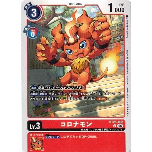 コロナモン 【UC】 BT25-008 デジモンカードゲーム DUAL REVOLUTION