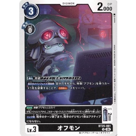 オフモン 【UC】 BT25-061 デジモンカードゲーム DUAL REVOLUTION