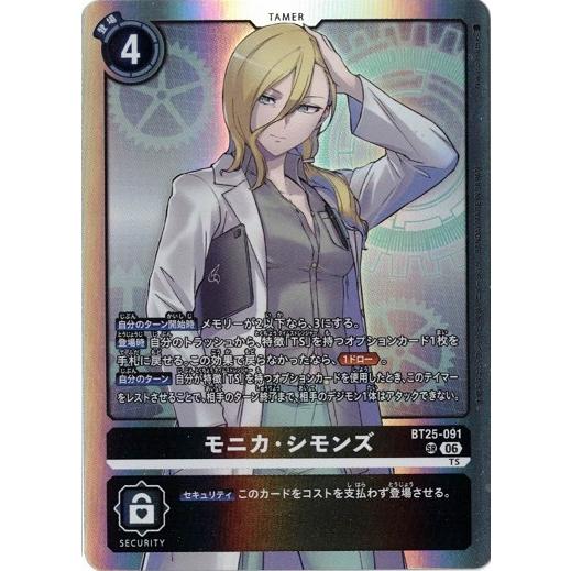モニカ・シモンズ 【SR】 BT25-091 デジモンカードゲーム DUAL REVOLUTION