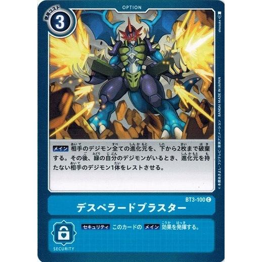 デジモンカードゲーム デスペラードブラスター 【C】 BT3-100 UNION IMPACT