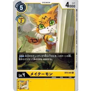 デジモンカードゲーム メイクーモン 【C】 BT4-041 グレイトレジェンド