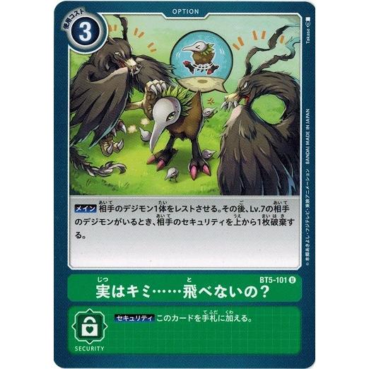 デジモンカードゲーム 実はキミ……飛べないの？ 【U】 BT5-101 バトルオブオメガ