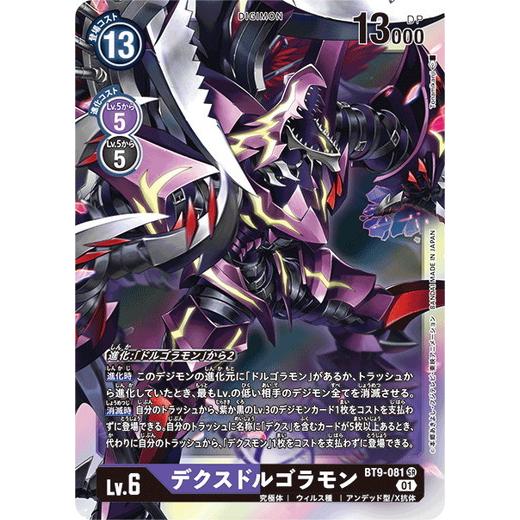 デジモンカードゲーム デクスドルゴラモン 【SR】 BT9-081 Xレコード