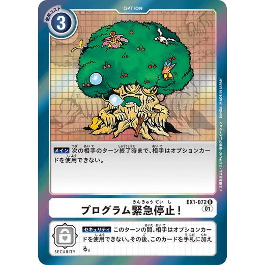 デジモンカードゲーム プログラム緊急停止！ 【R】 EX1-072 クラシックコレクション