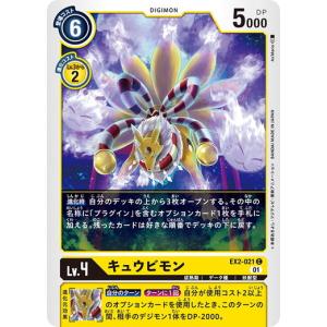 デジモン デジモンカードゲーム ゴクモン 【U】 EX2-037 デジタル
