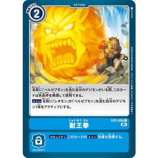 デジモンカードゲーム 獣王拳 【C】 EX2-069 デジタルハザード