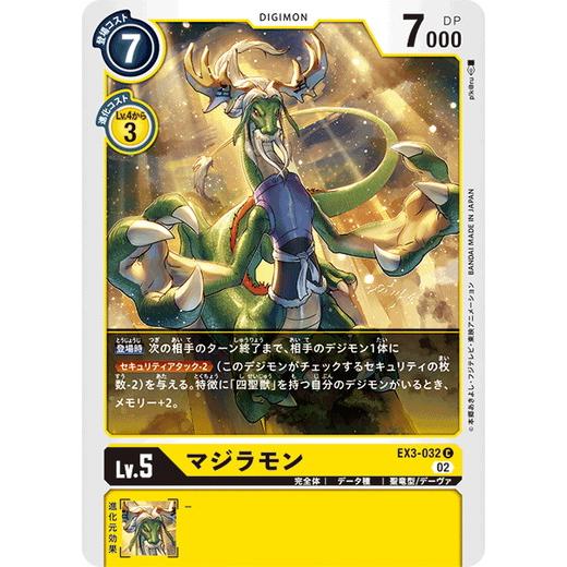 デジモンカードゲーム マジラモン 【C】 EX3-032 ドラゴンズロア