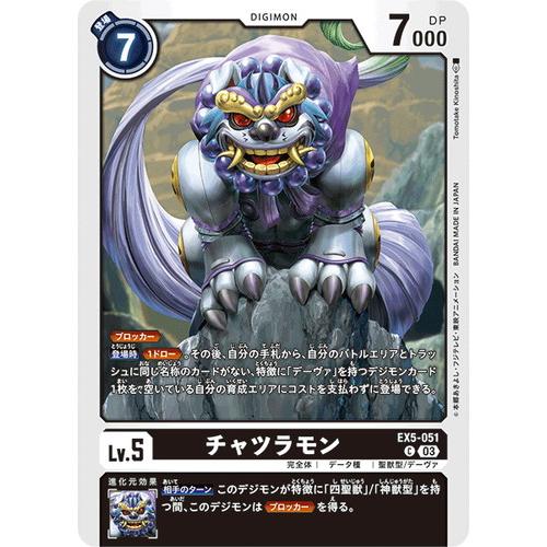チャツラモン 【C】 EX5-051 デジモンカードゲーム アニマルコロシアム